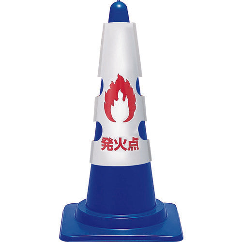 ユニット　コーン用カバー　消火訓練用標的