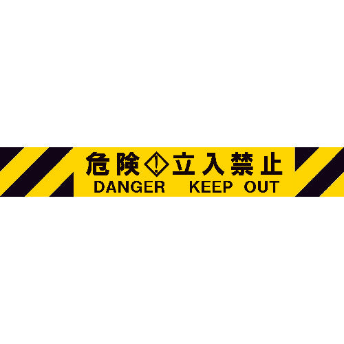 Ｒｅｅｌｅｘ　バリアリールＭＡＸ　交換用シート　危険立入禁止