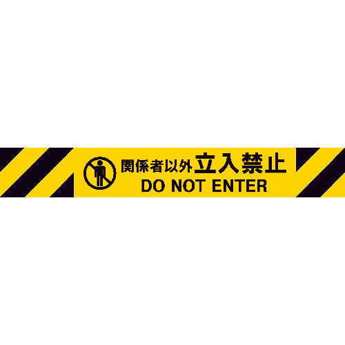 Ｒｅｅｌｅｘ　バリアリールＭＡＸ　交換用シート　関係者以外立入禁止