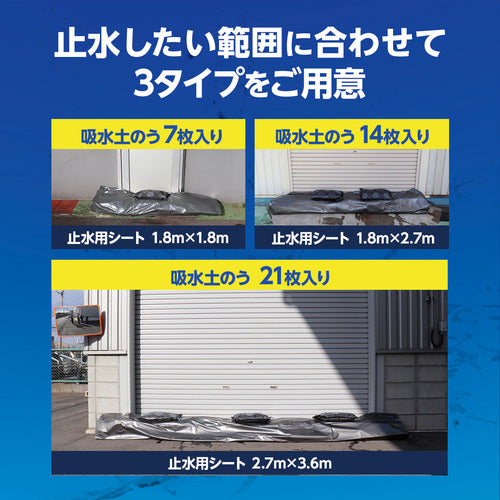 萩原 ウォーターバスタープラス 21枚セット