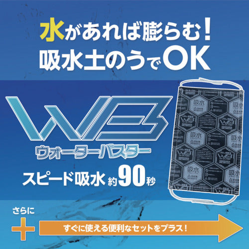 萩原 ウォーターバスタープラス 7枚セット