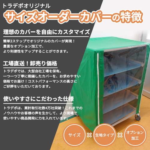 【サイズオーダー】（防水・耐候）箱型積荷用カバー（エステル帆布6号）