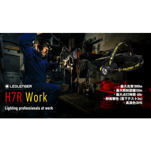 ＬＥＤＬＥＮＳＥＲ　Ｈ７Ｒ　Ｗｏｒｋ