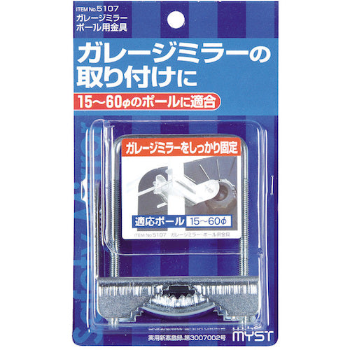 ＭＹＳＴ　ガレージミラーポール金具