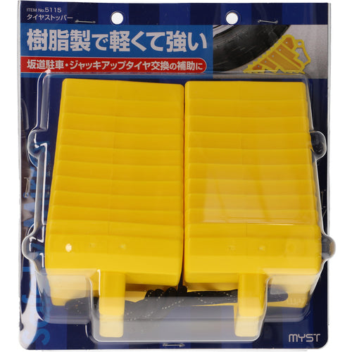ＭＹＳＴ　タイヤストッパー
