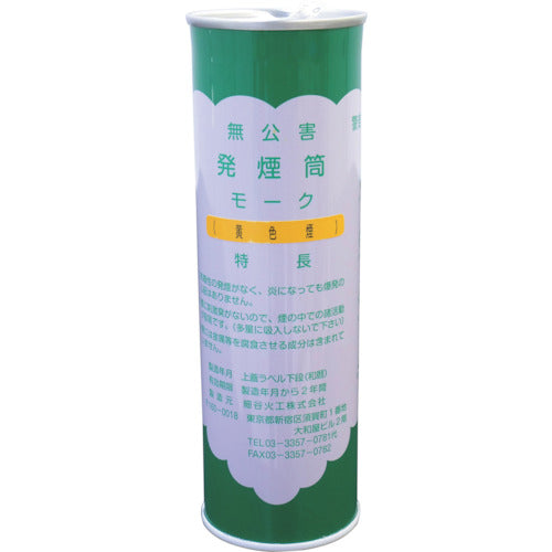 グリーンクロス　無公害発煙筒　モーク　黄