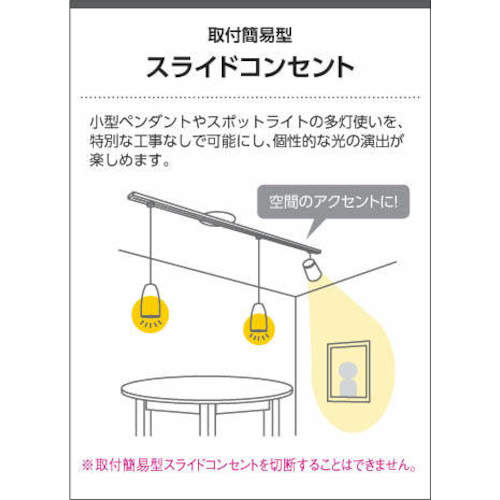 コイズミ　住宅・店舗用照明　スライドコンセント　１５００　白
