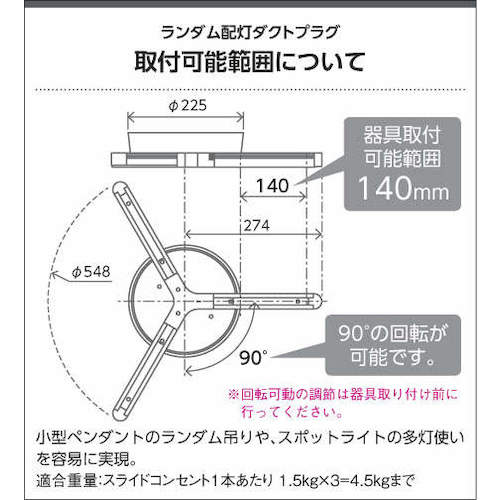 コイズミ　住宅・店舗用照明　ランダム配灯ダクトプラグ　黒