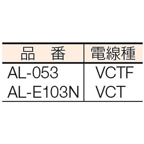 ＮＩＣＨＩＤＯ　自動巻きリール　オートリール　１００Ｖ　３芯×１０ｍ　アース付　ＡＬ−Ｅ１０３Ｎ