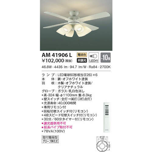 コイズミ　住宅・店舗用照明　非調光　電球色ＬＥＤ付き　薄型インテリアファン　１０畳用