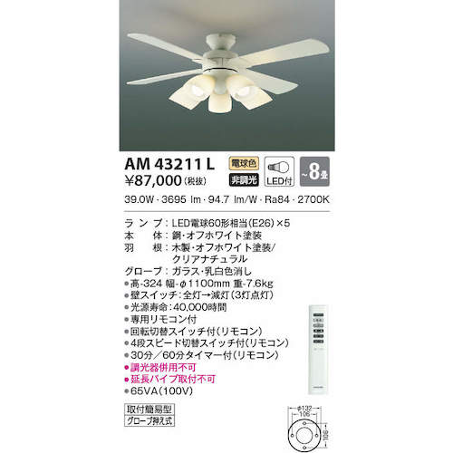 コイズミ　住宅・店舗用照明　非調光　電球色ＬＥＤ付き　薄型インテリアファン　８畳用