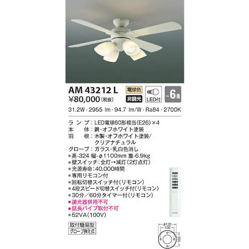 コイズミ　住宅・店舗用照明　非調光　電球色ＬＥＤ付き　薄型インテリアファン　６畳用