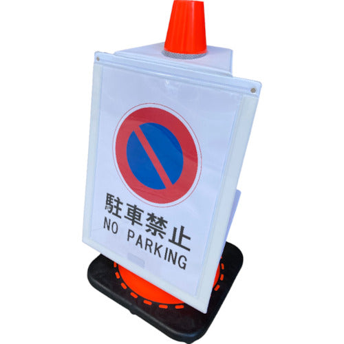 アラオ　マグネットサインボードＴＹＰＥ３（Ｒ）