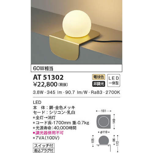 コイズミ　住宅・店舗用照明　非調光　電球色　ＬＥＤ一体型　シリコンセード　テーブルスタンド　金色　６０Ｗ相当