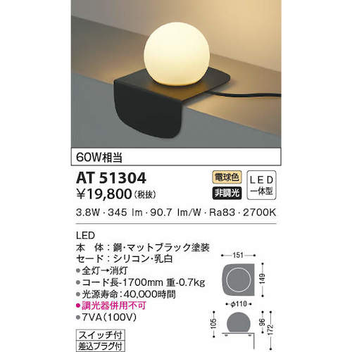 コイズミ　住宅・店舗用照明　非調光　電球色　ＬＥＤ一体型　シリコンセード　テーブルスタンド　黒色　６０Ｗ相当