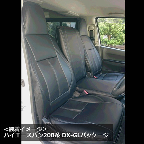 【座席シートカバー】トヨタトラック：ハイエースバン / レジアスエースバン(商用車 運転席・助手席セット)200系