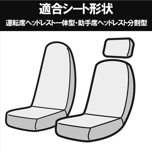 【座席シートカバー】UDトラックストラック：クオン(トラック 運転席・助手席セット)