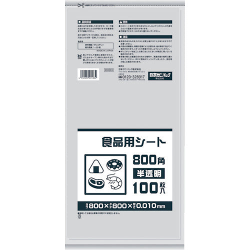 サニパック　Ｂ０８Ｈ　食品用シート８００角　半透明