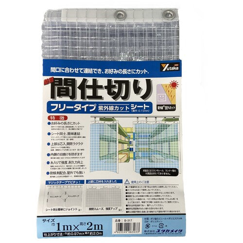 ユタカメイク　シート　簡易間仕切りシート（フリー）　１ｍ×２ｍ　クリア