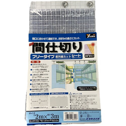 ユタカメイク　シート　簡易間仕切りシート（フリー）　２ｍ×３ｍ　クリア