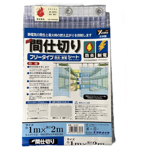 ユタカメイク　シート　簡易間仕切り防炎・制電　１ｍ×２ｍ　クリア