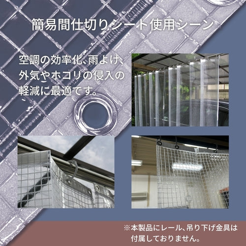 ユタカメイク　シート　簡易間仕切り防炎・制電　２ｍ×２ｍ　クリア