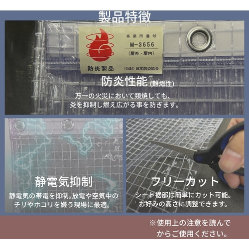 ユタカメイク　シート　簡易間仕切り防炎・制電　２ｍ×２ｍ　クリア