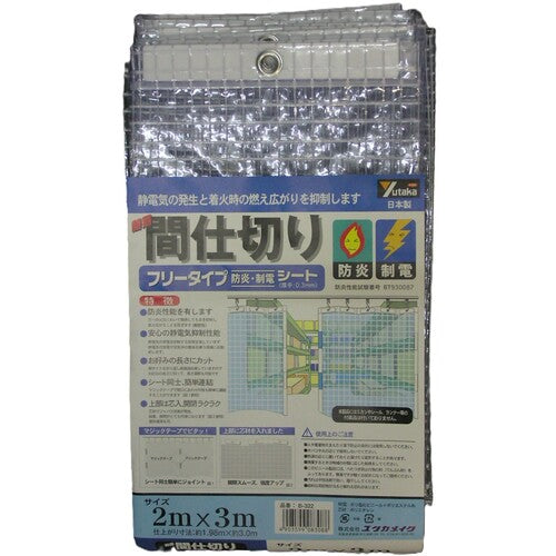 ユタカメイク　シート　簡易間仕切り防炎・制電　２ｍ×３ｍ　クリア