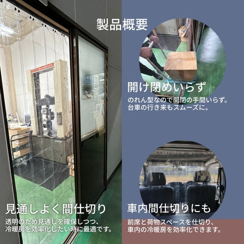 ユタカメイク　のれん型間仕切りカーテン　透明タイプ　１５ｃｍｘ約２ｍ・１枚