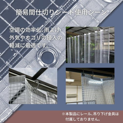 ユタカメイク　簡易間仕切りシート　フリータイプ　２ｍ×３ｍ