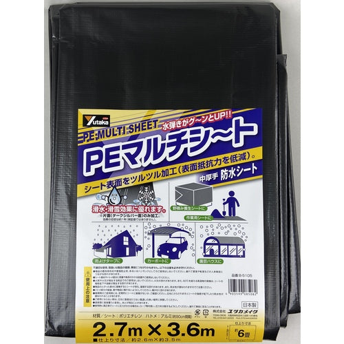 ユタカメイク　ＰＥマルチシート　中厚手　防水シート　２．７ｍ×３．６ｍ