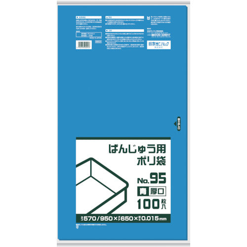 サニパック　ＢＢ０２　ばんじゅう用ポリ袋９５号（厚口）　青