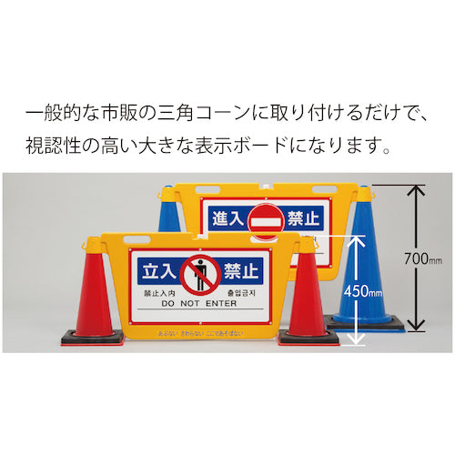 Ｒｅｅｌｅｘ　三角コーン用表示板　ＢＩＧバリアボード