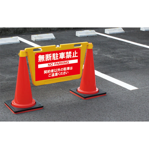 Ｒｅｅｌｅｘ　三角コーン用表示板　ＢＩＧバリアボード