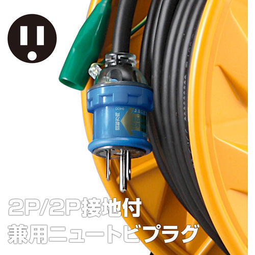 ハタヤ　防雨型ブレーカーリール　５０ｍ　アース付