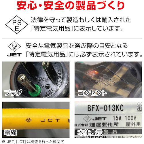 ハタヤ　ＢＦＸ延長コード　３口コンセントタイプ　ブレーカー付