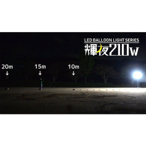 ＫＡＺ　輝夜２１０Ｗ　ＬＥＤ全光バルーンライト　小型三脚仕様