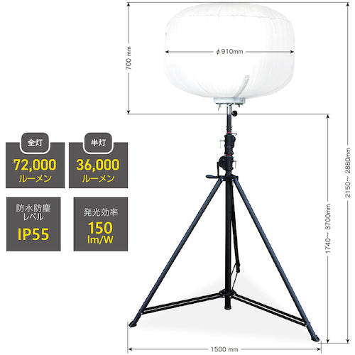ＫＡＺ　輝夜５００Ｗ　ＬＥＤ全光バルーンライト　大型三脚仕様