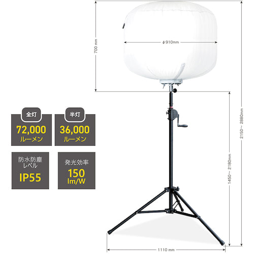 ＫＡＺ　輝夜５００Ｗ　ＬＥＤ全光バルーンライト　中型三脚仕様