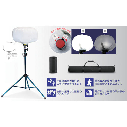 ＫＡＺ　輝夜５０Ｗ　ＬＥＤ全光バルーンライト　小型三脚仕様