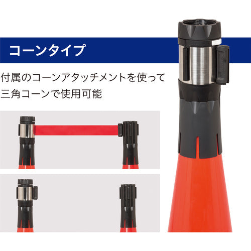 Ｒｅｅｌｅｘ　バリアリールＭＡＸ　（コーンタイプ）　ベルト黒　６ｍ
