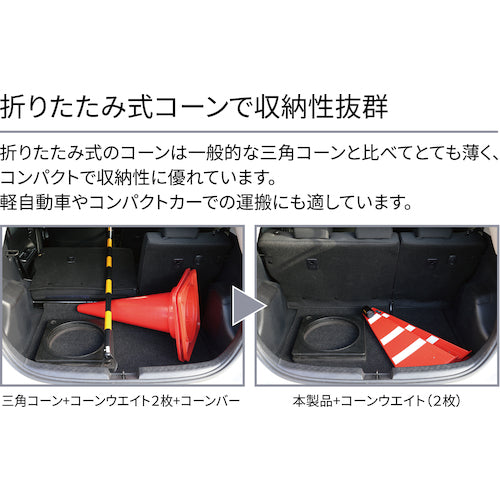 Ｒｅｅｌｅｘ　バリアリールｍｉｎｉ折りたたみコーン＋ウエイトセット
