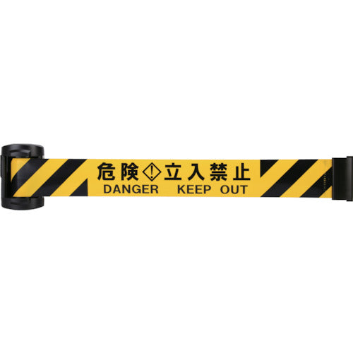 Ｒｅｅｌｅｘ　バリアリールｍｉｎｉポータブル「危険　立入禁止」