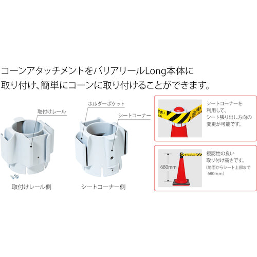 Ｒｅｅｌｅｘ　自動巻きバリアリールＬｏｎｇコーンタイプ（シートストローク６ｍ）