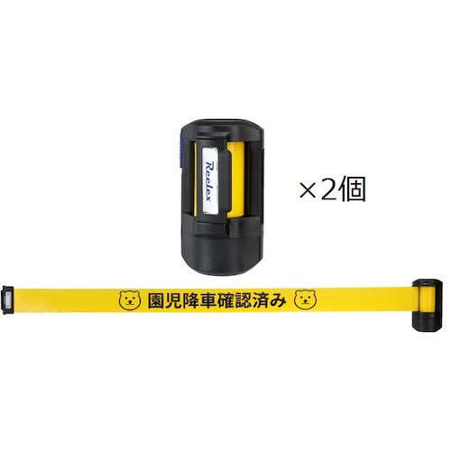 Ｒｅｅｌｅｘ　チャイルドチェックリール　２個セット