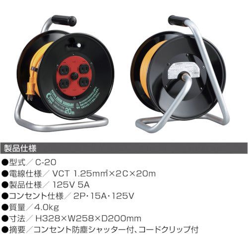 ハタヤ　コードリール　シンサンデーリール　単相１００Ｖ型　２０ｍ