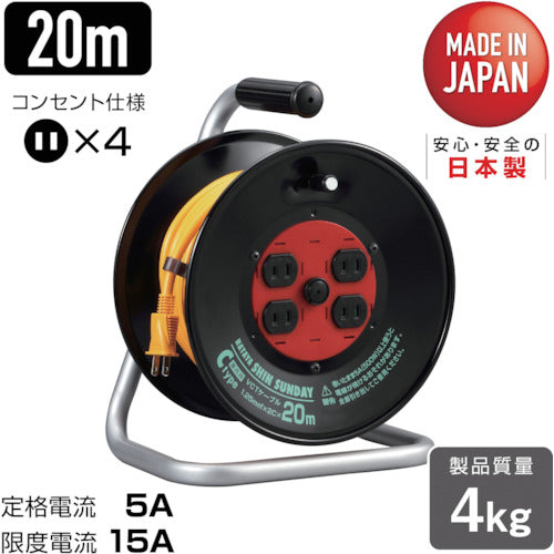 ハタヤ　コードリール　シンサンデーリール　単相１００Ｖ型　２０ｍ