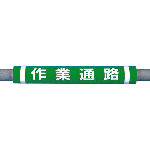 つくし　パイプクッション「作業通路」