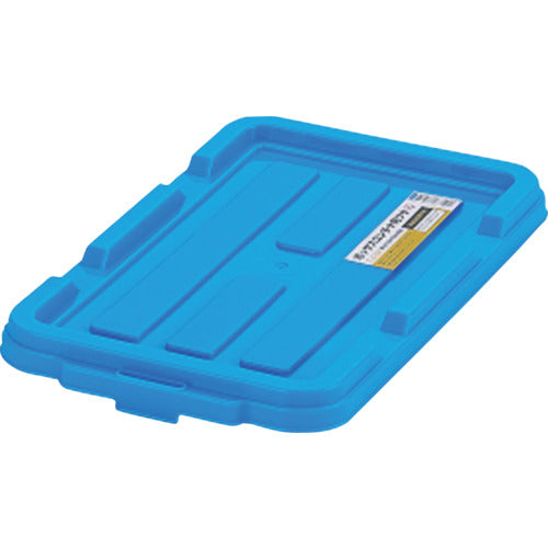 ＩＲＩＳ　２９９２５１　ＢＯＸコンテナ用フタ　Ｃ－４．５Ｒ　ブルー