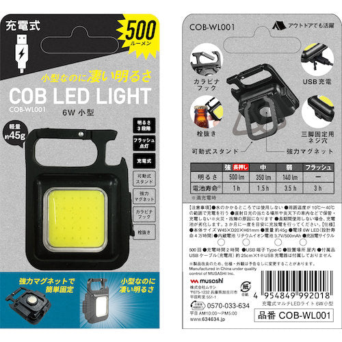 ｍｕｓａｓｈｉ　充電式マルチＬＥＤライト　６Ｗ小型